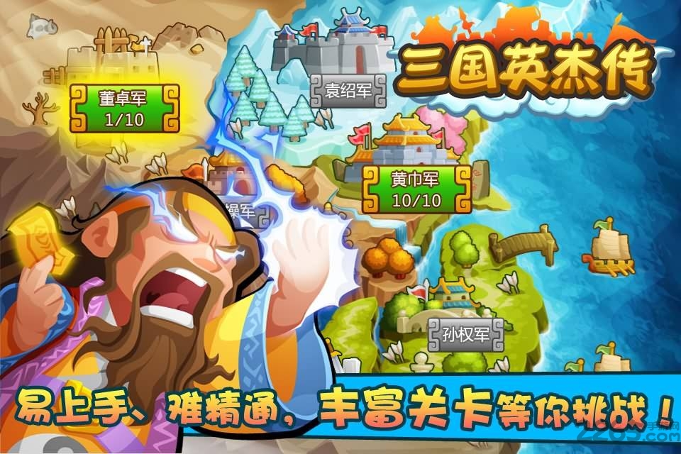 三国英杰传中文版下载