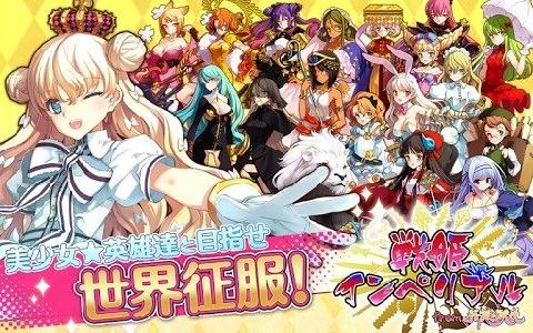 战姬帝国手游