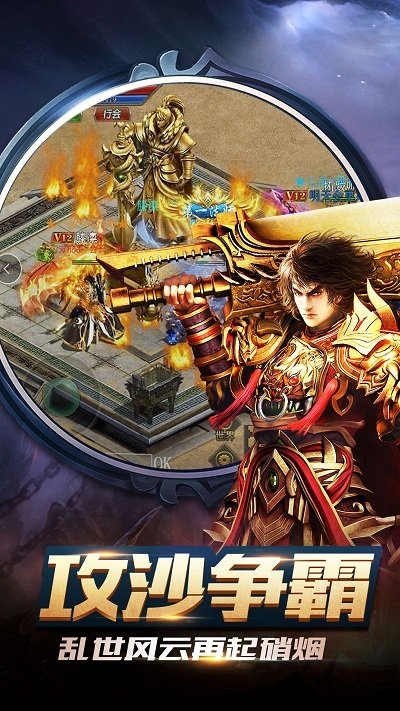 vivo专属游戏沙城战神