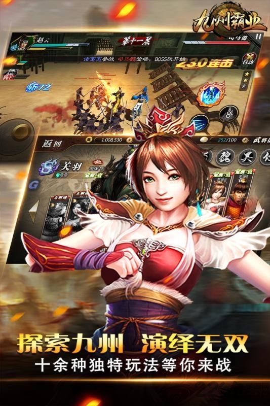 百度九州霸业手游