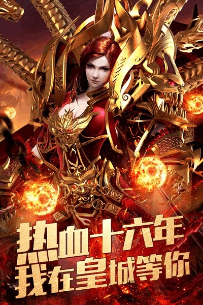 烈焰龙城360版本