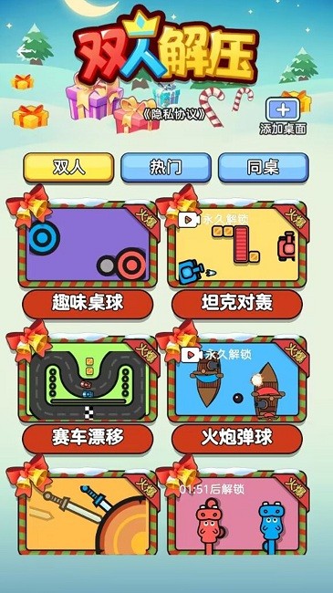 双人解压游戏