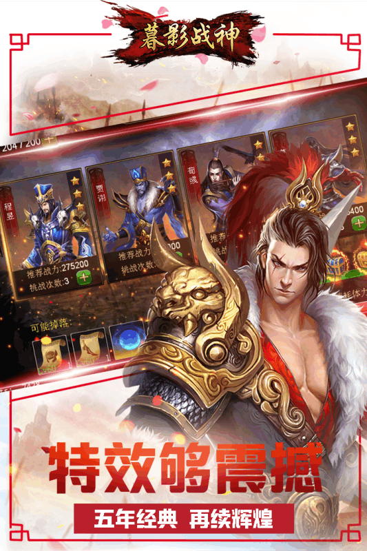 暮影战神手游乾游版