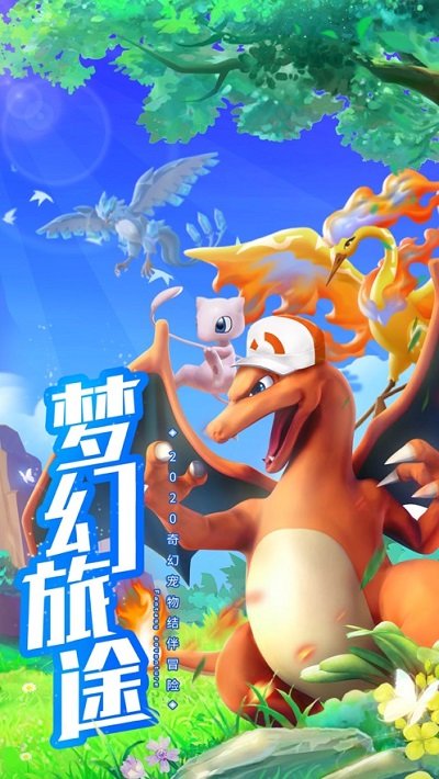 传奇训练家手游官方版