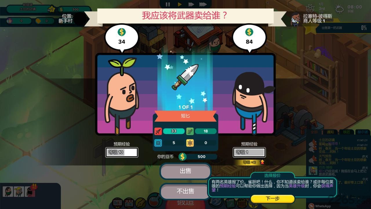 神圣土豆的武器店全人物解锁版