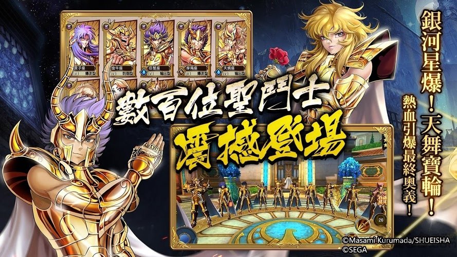 果盘圣斗士星矢3d手游官网下载