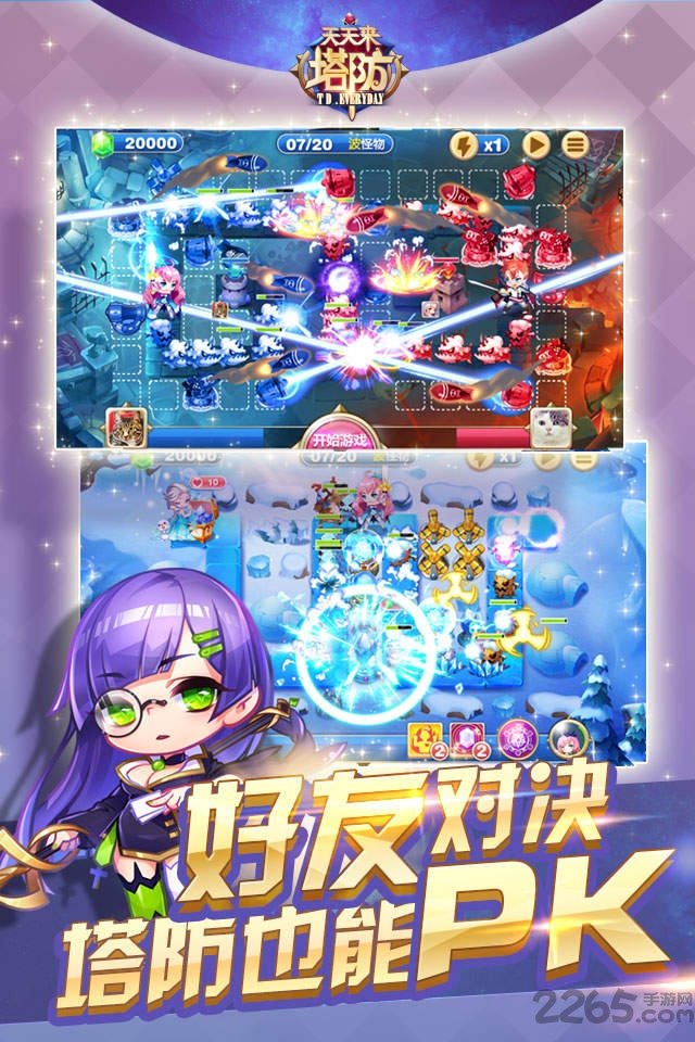 腾讯天天来塔防游戏 天天来塔防手机版下载