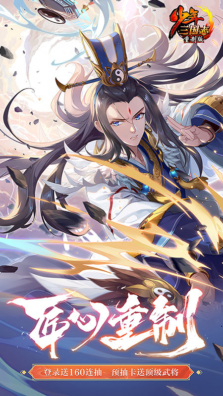 4399版少年三国志手游