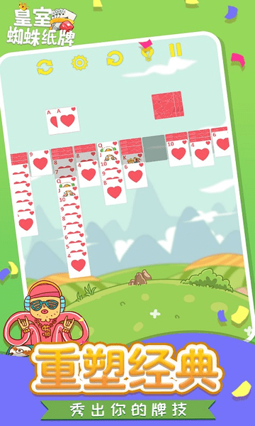 皇室蜘蛛纸牌游戏