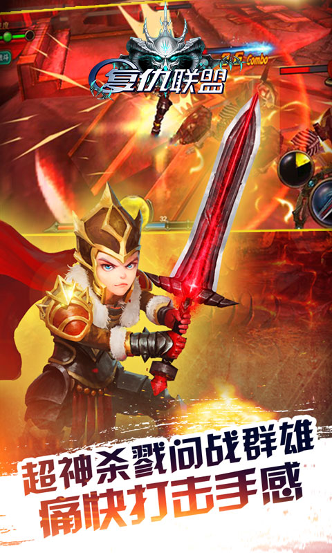 复仇联盟手游