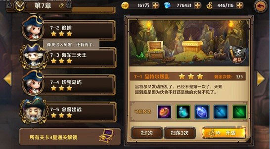 加勒比海盗启航有哪些副本 加勒比海盗启航副本介绍