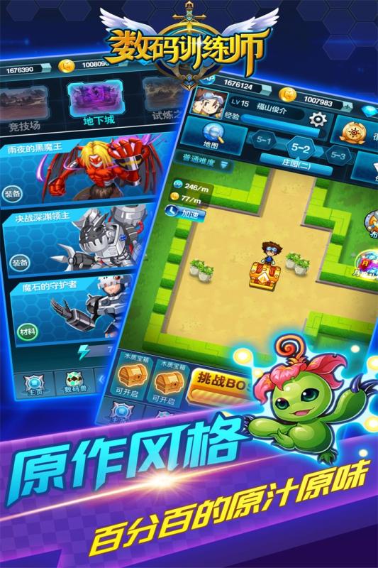 数码训练师游戏