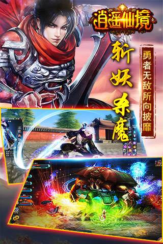 逍遥仙境手游