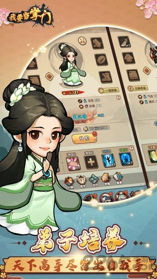 我要当掌门华为游戏