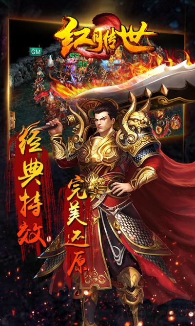 红月传世手游