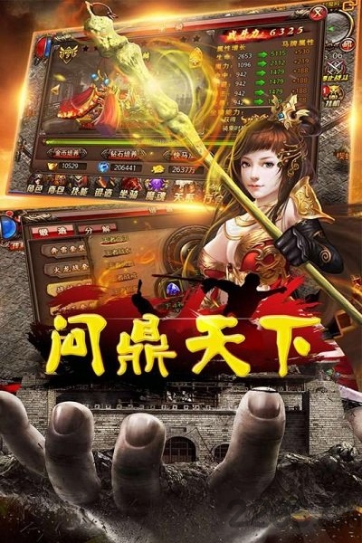 问鼎天下果盘版 果盘问鼎天下