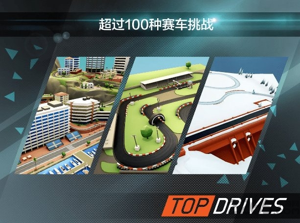 顶级驾驶官网手游下载