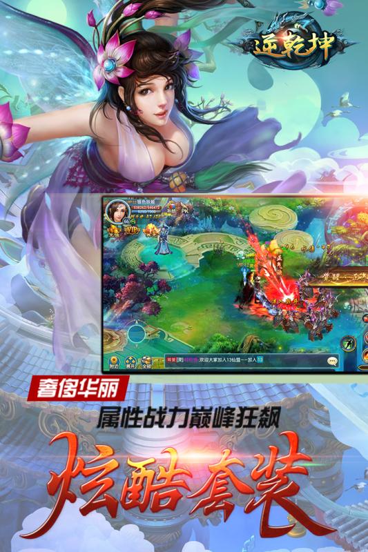 逆乾坤手游腾讯版 逆乾坤手游腾讯版