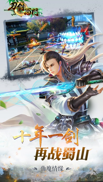 刀剑蜀门手机版