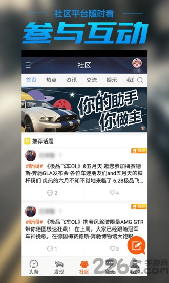 极品飞车ol手机助手