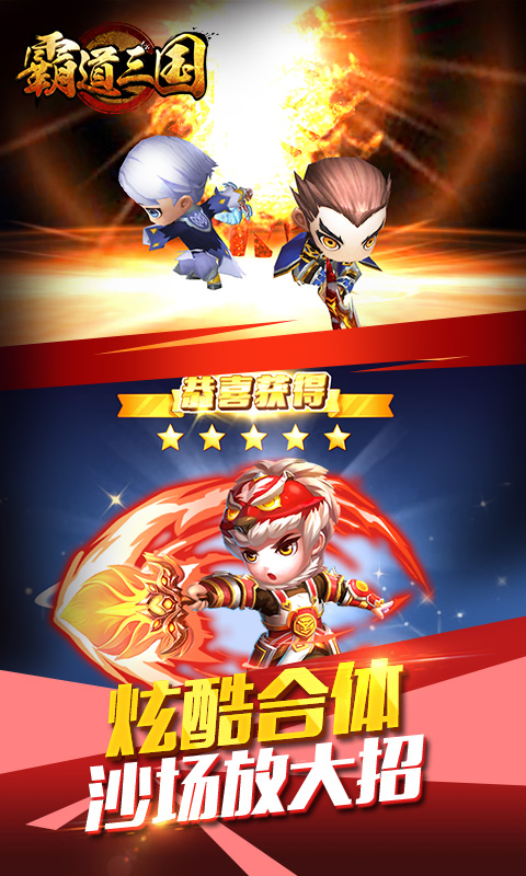 霸道三国变态版