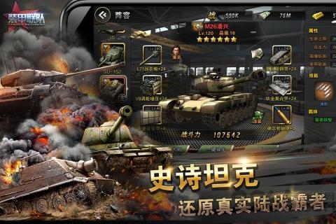 装甲联队online手游