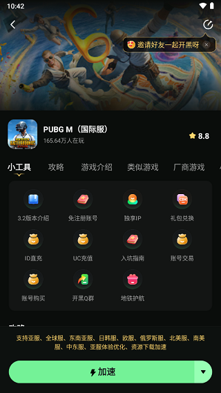 pubg和平精英亚服登录教程