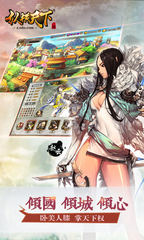 纵横天下破解版 纵横天下内购破解版下载