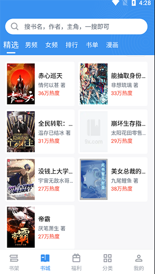 9x阅读器app如何使用 9x阅读器app如何使用
