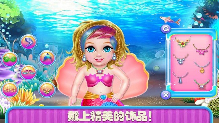 美人鱼换装舞会游戏