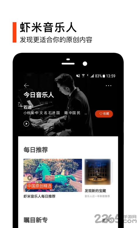 虾米音乐6.6.2版本