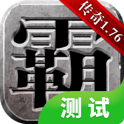 雄霸天下h5手游