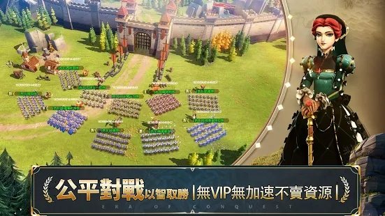 征服纪元游戏