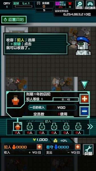 监狱的365天游戏