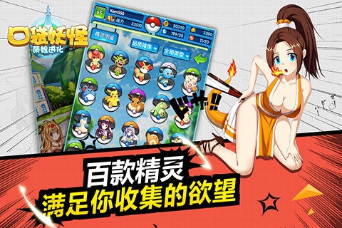 口袋妖怪萌娘进化内购破解版 口袋妖怪萌娘进化破解版下载