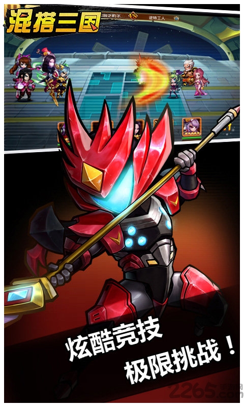 混搭三国官方版