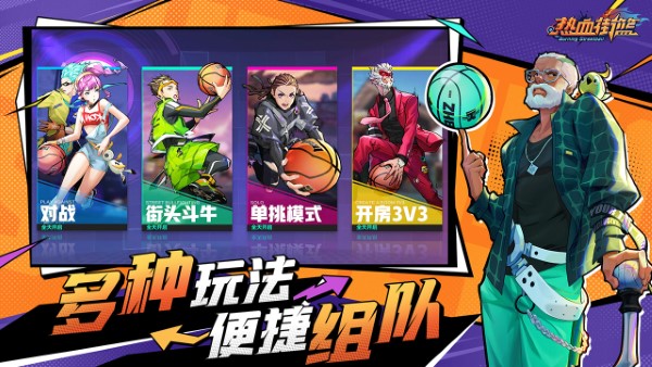 热血街篮vivo版本