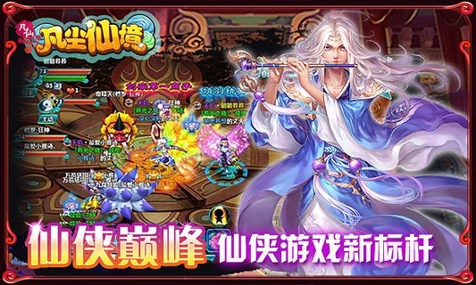 凡仙手游变态版