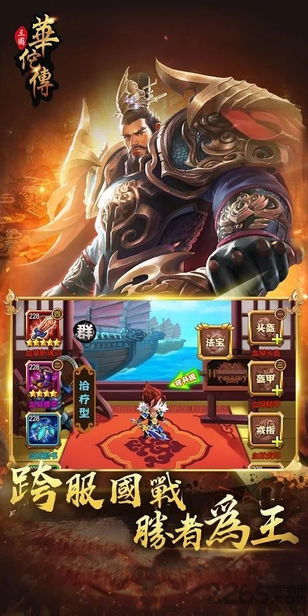 三国华佗传游戏