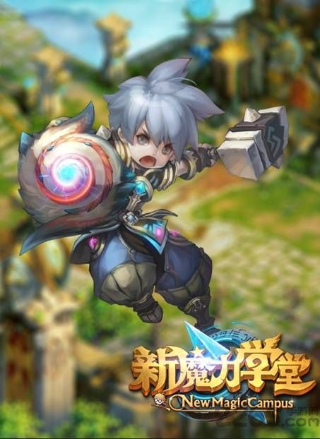 新魔力学堂手游