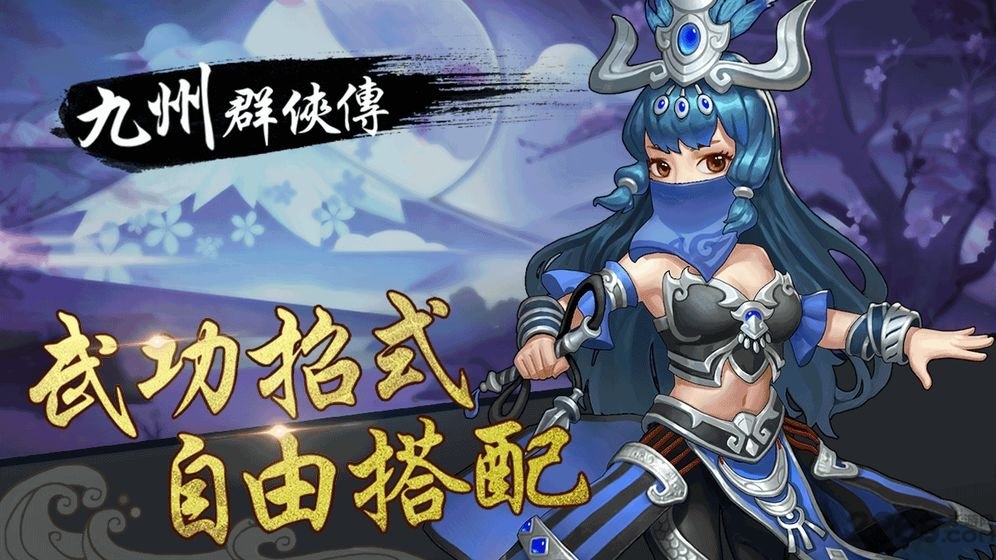 九州群侠传破解版