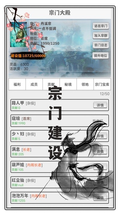 极简修仙手机版