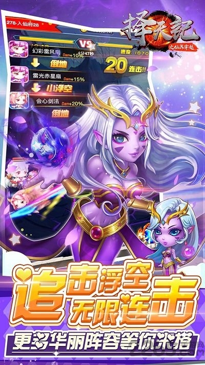 择天记之仙界穿越内购破解版