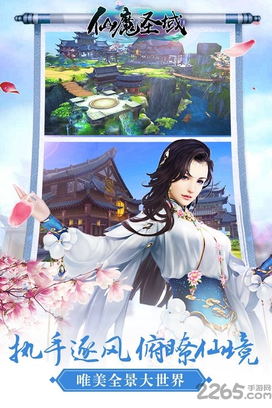 vivo仙魔圣域手游
