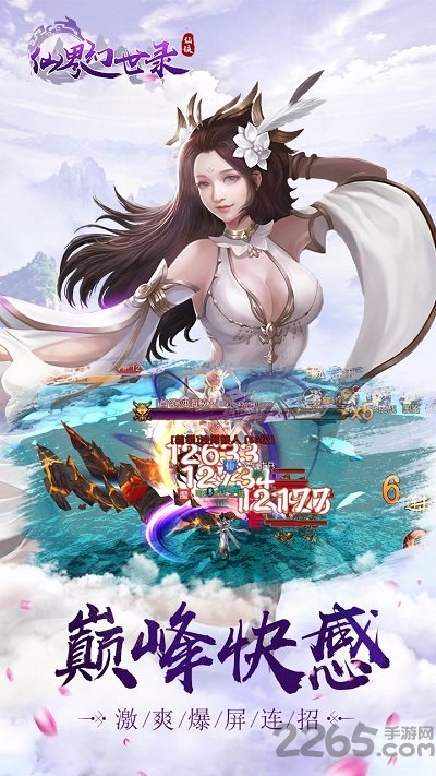 仙界幻世录小米版
