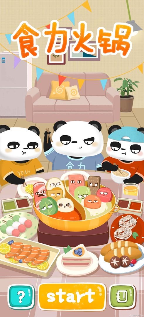 食力火锅游戏