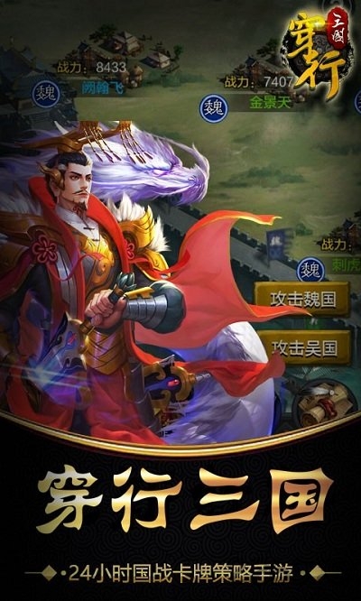 穿行三国手游ol果盘版