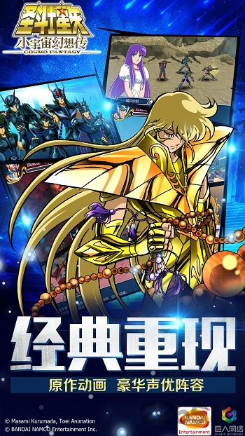 圣斗士星矢小宇宙幻想传手游