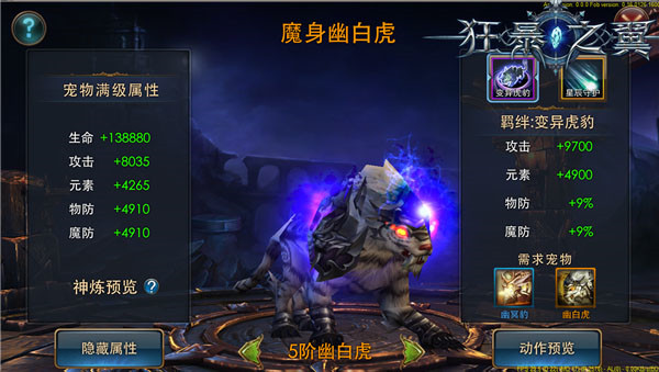 狂暴之翼游戏宠物系统介绍 狂暴之翼官方版宠物系统介绍