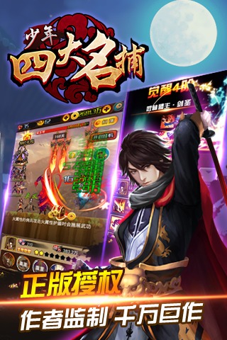 少年四大名捕内购破解版